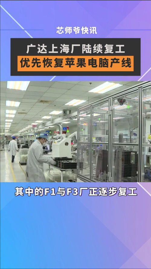 廣達上海廠復工優(yōu)先保障蘋果產線，信息技術服務成后疫情時代制造業(yè)新支點